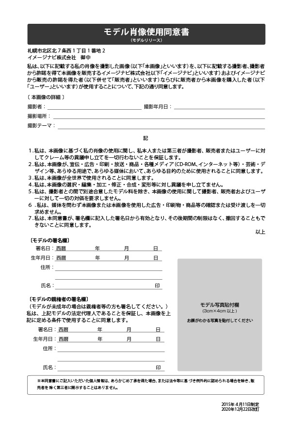 モデルリリース