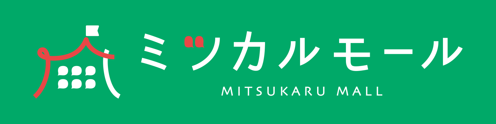 ミツカルモールマガジン