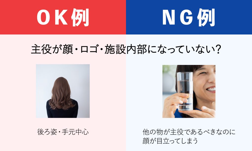 主役が顔・ロゴ・施設内部になっていない?